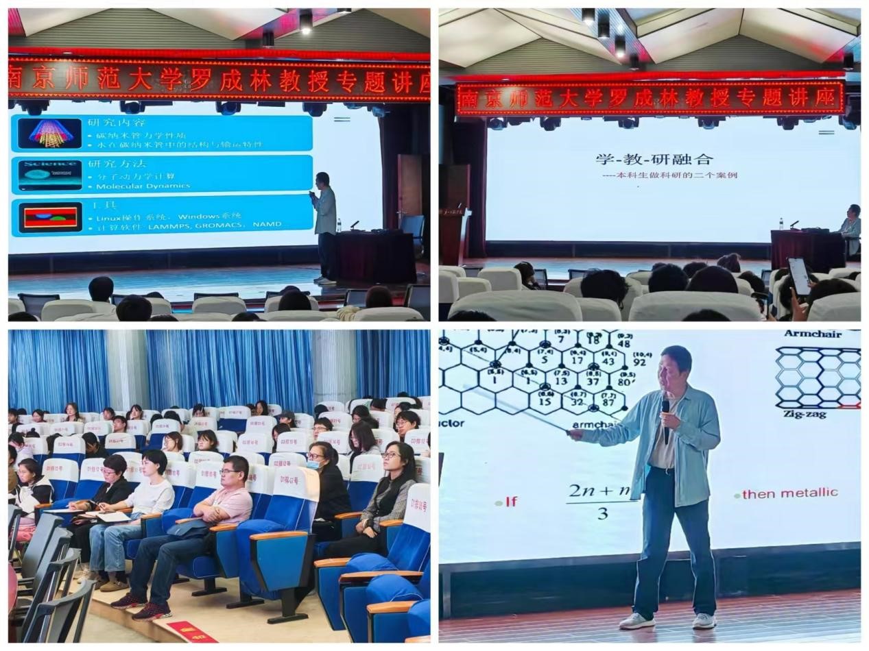 物理科學與技術學院邀請南京師范大學羅成林教授開展課程共建項目