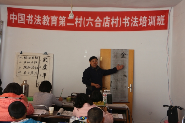 我校駐六合店村工作組成功舉辦第二期書法培訓班