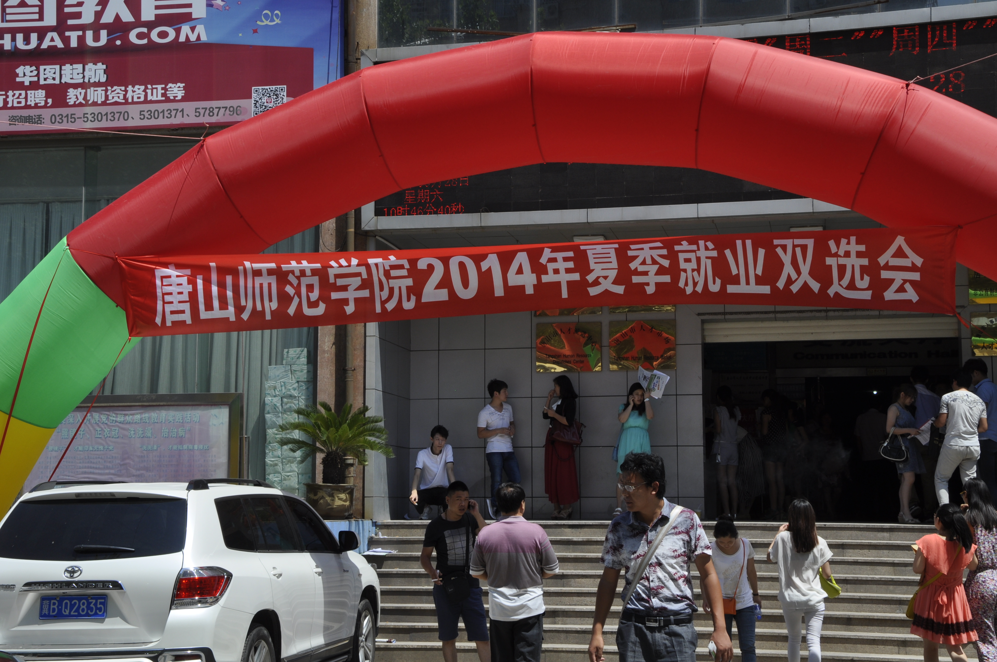 我校成功舉辦2014年夏季就業(yè)雙選會(huì)