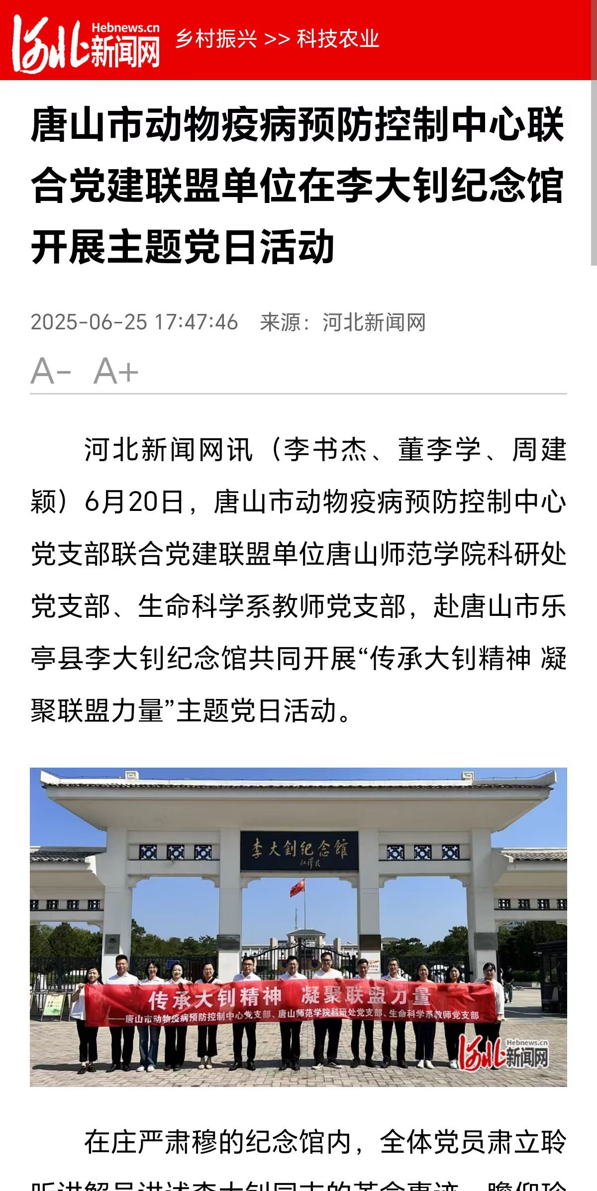 《河北新聞網》——唐山市動物疫病預防控制中心聯合黨建聯盟單位在李大釗紀念館開展主題黨日活動