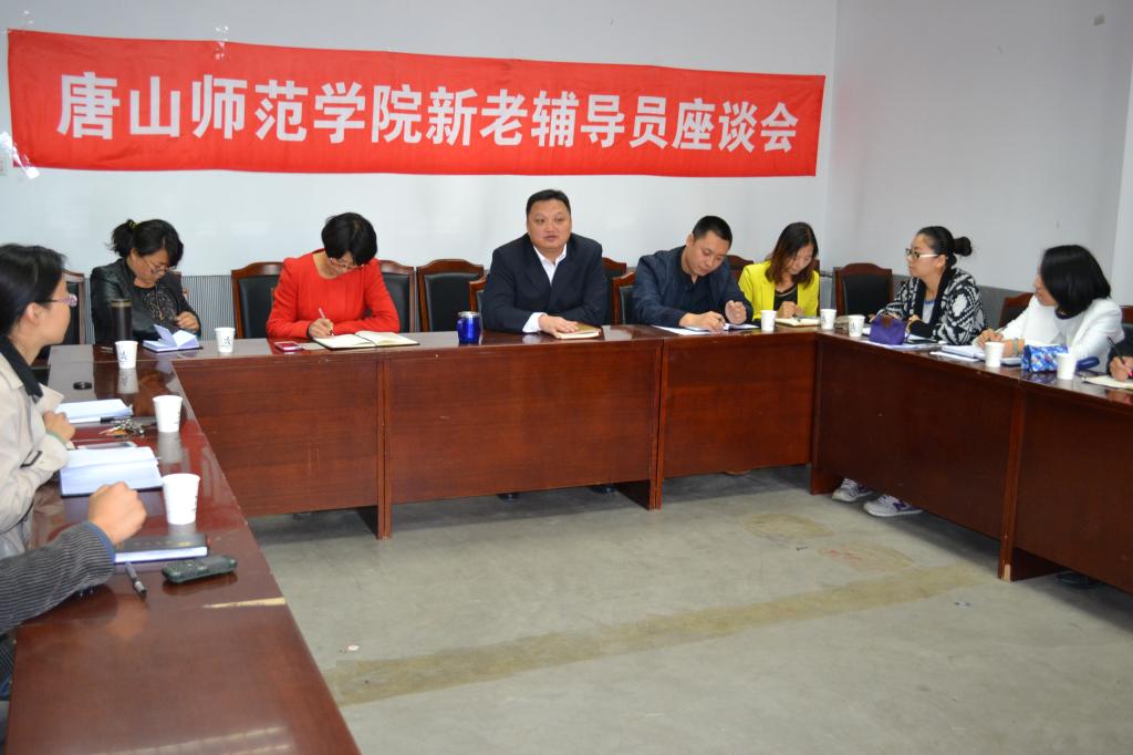 學生處組織召開新老輔導員座談會