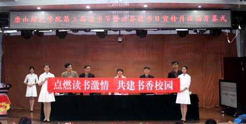 我校第三屆讀書節暨第九屆世界讀書日宣傳月活動開幕