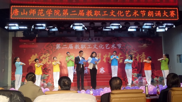 我校舉辦第二屆教職工文化藝術節朗誦大賽