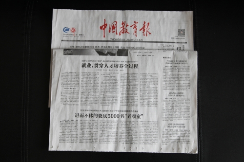 《中國(guó)教育報(bào)》報(bào)道我校就業(yè)工作：就業(yè)，貫穿人才培養(yǎng)全過(guò)程