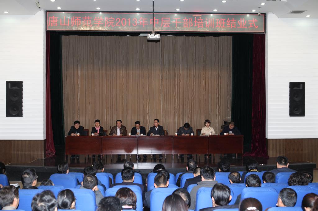 我校2013年中層干部培訓班順利結業