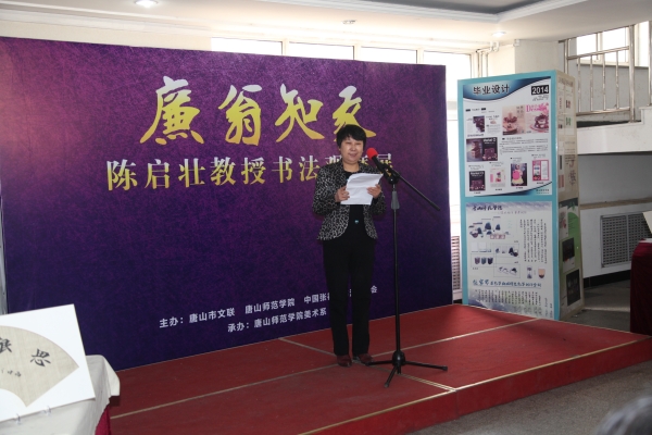 “廉翁知我”——陳啟壯教授書法觀摩展暨日本信山大學、神戶大學中日張裕釗書法藝術交流講座在我校舉行