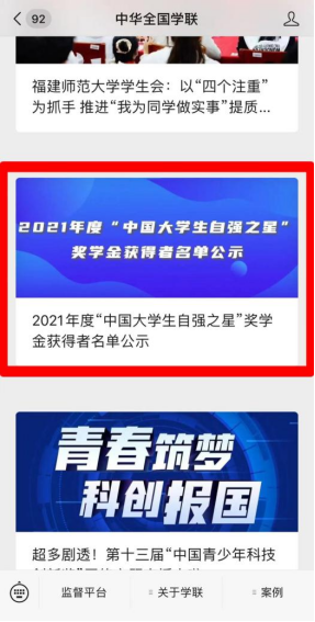師院兩名學子榮獲2021年度“中國大學生自強之星”稱號