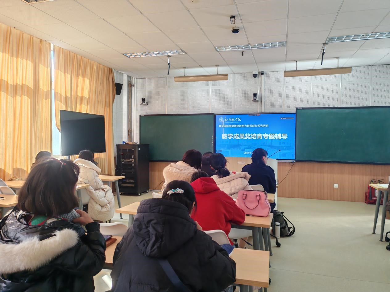 我校開展教學成果獎培育專題輔導講座