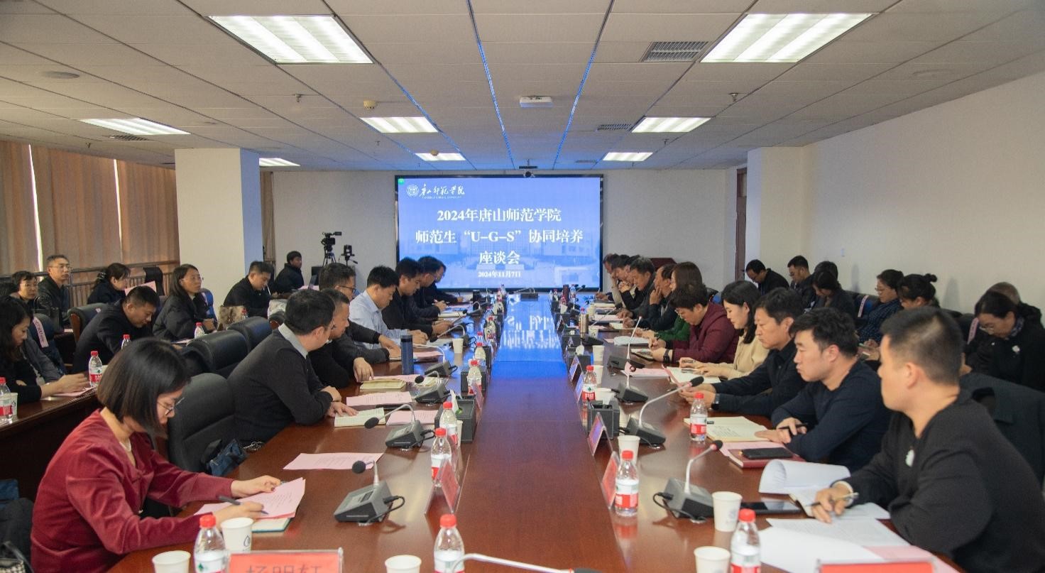 學校召開2024年師范生協同培養工作座談會