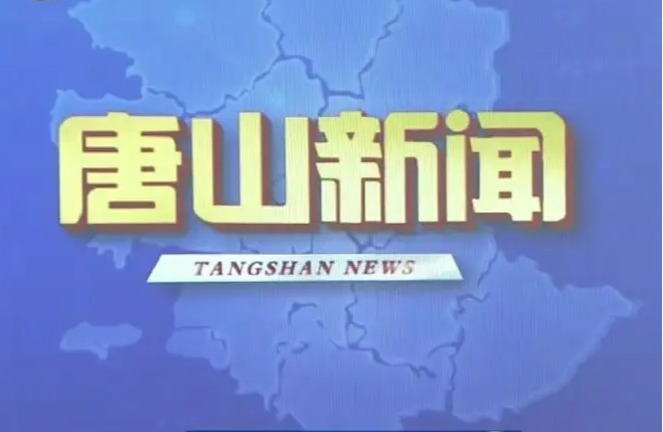 《唐山新聞》——遷西：栗谷套種  糧食增產