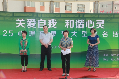 我校舉辦5.25大學生心理健康節開幕暨大型簽名活動