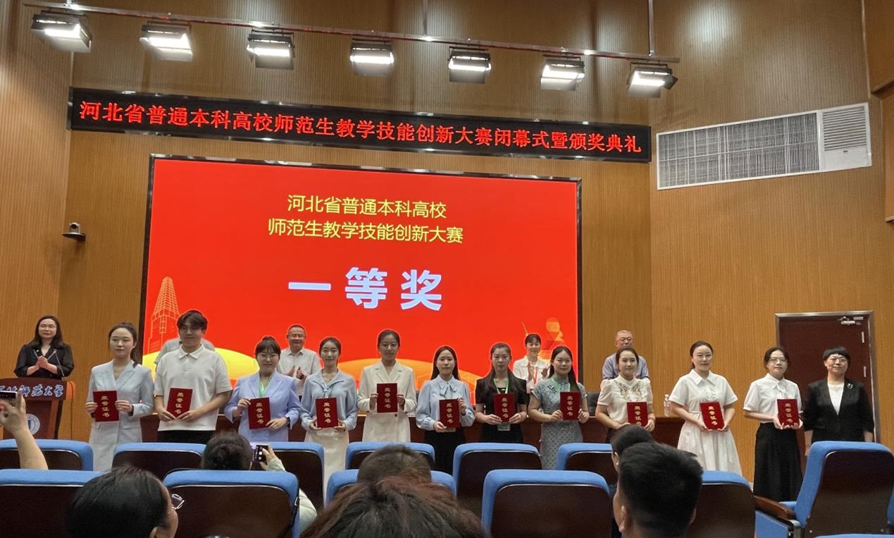 唐山師范學(xué)院在河北省普通本科高校師范生教學(xué)技能創(chuàng)新大賽中榮獲佳績(jī)