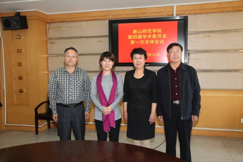 我校完成學術委員會換屆工作