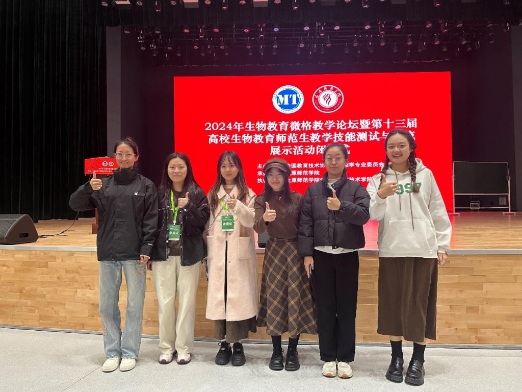 生命科學系在第十三屆高校生物教育師范生教學技能大賽中喜獲佳績