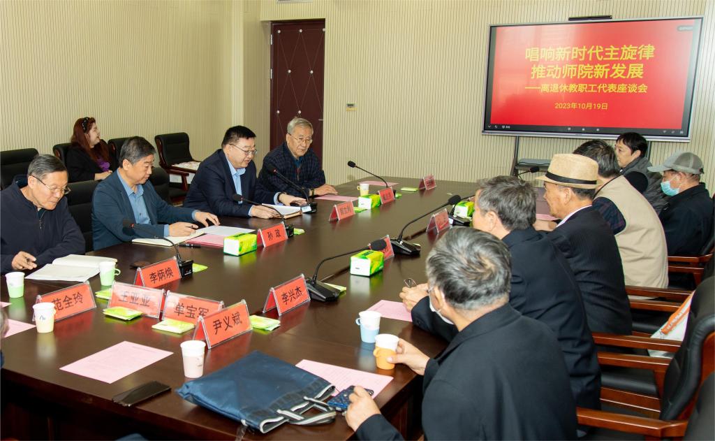我校召開離退休教職工代表座談會