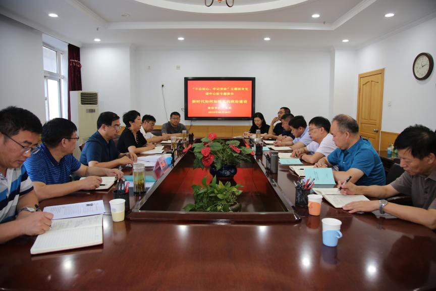 “不忘初心、牢記使命”主題教育前黨委中心組專(zhuān)題學(xué)習(xí)會(huì)系列報(bào)道之一 ——黨委書(shū)記王英作《新時(shí)代如何加強(qiáng)黨的政治建設(shè)》專(zhuān)題輔導(dǎo)報(bào)告