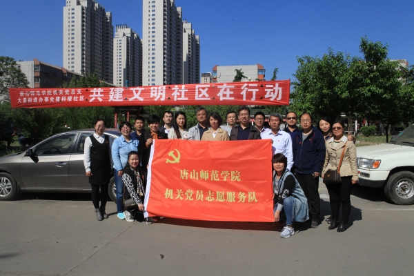 機關(guān)黨總支黨員教師進社區(qū)開展志愿服務(wù)