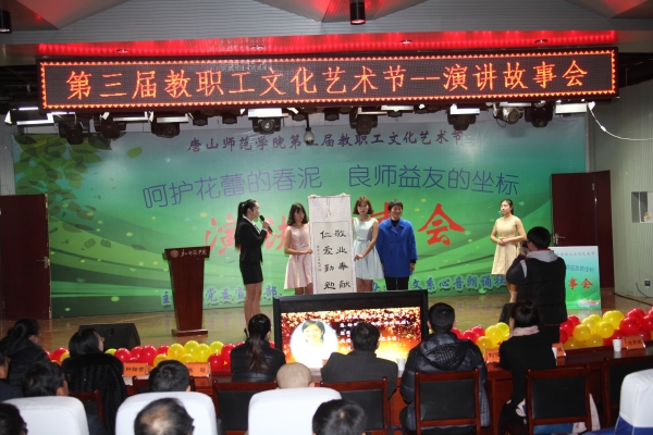 我校舉辦第三屆教職工文化藝術節演講故事會