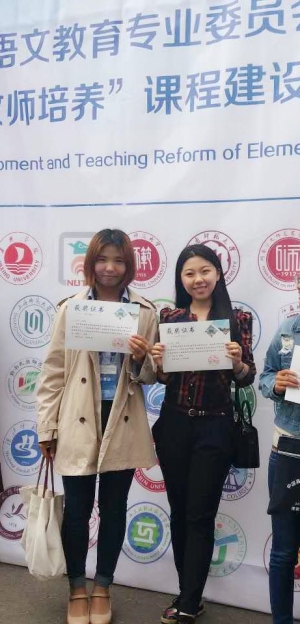2017年全國(guó)小學(xué)教育專業(yè)師范生語(yǔ)文教學(xué)展示賽我校學(xué)生喜獲佳績(jī)