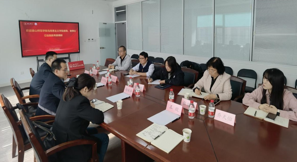 馬克思主義學院一行赴河北工業大學開展學習交流活動