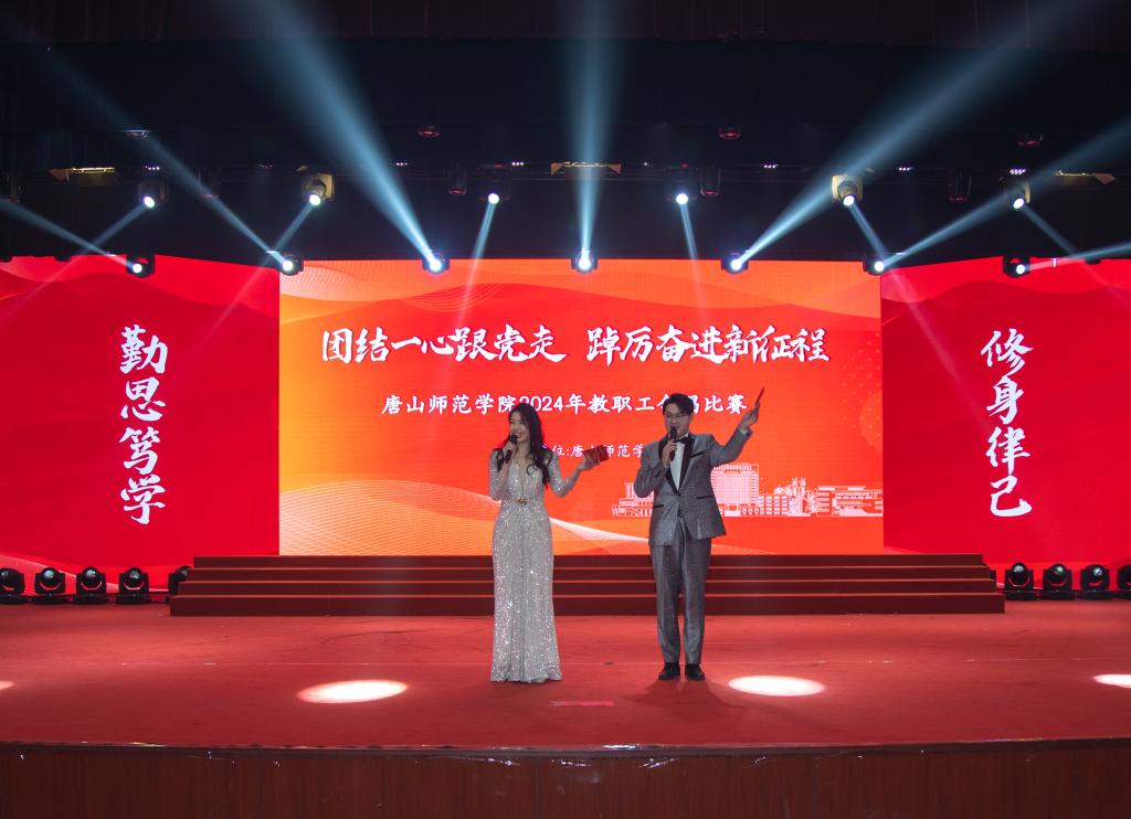 團結一心跟黨走 踔厲奮進新征程——我校舉行教職工合唱比賽