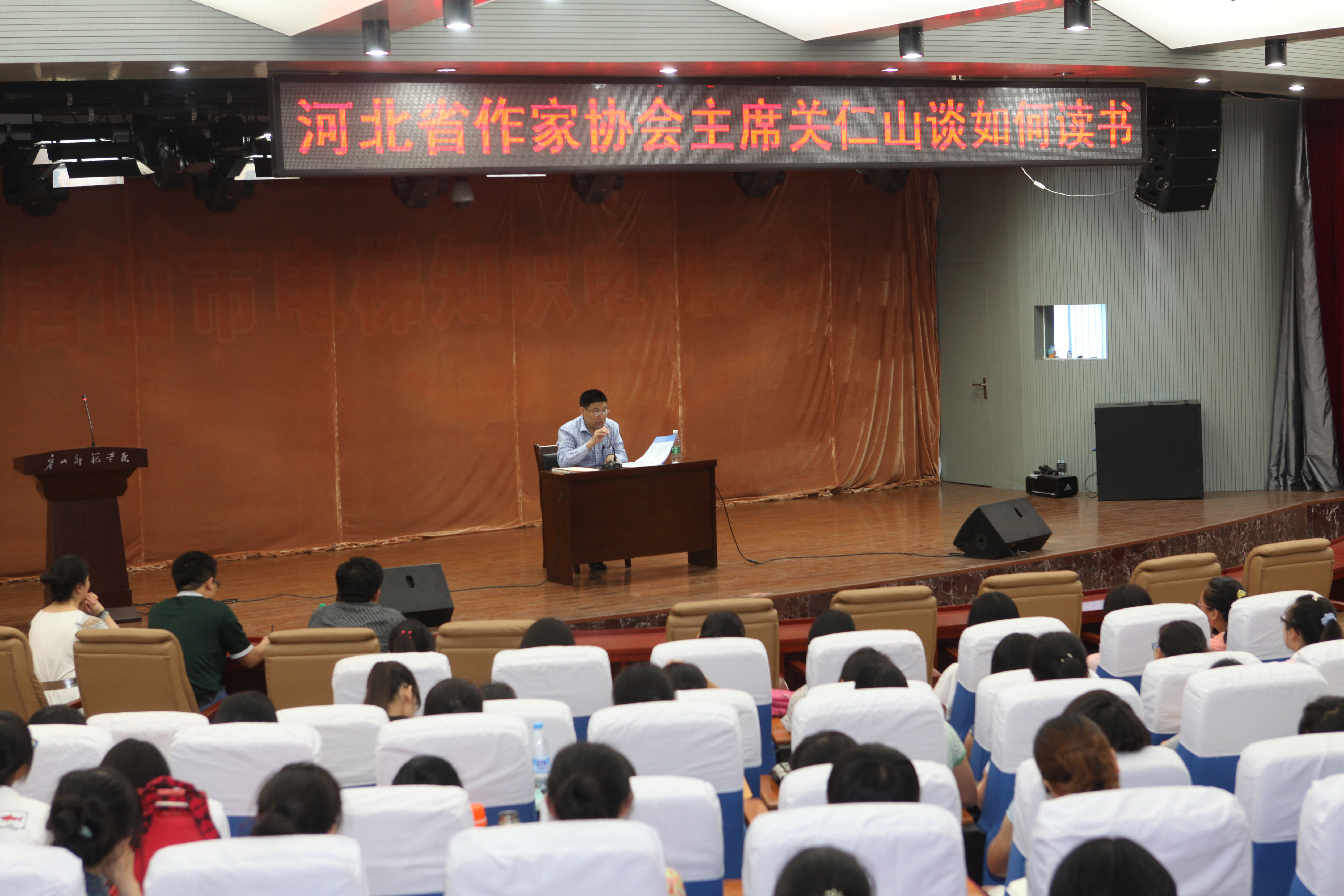 河北省作家協會主席關仁山來我校講學
