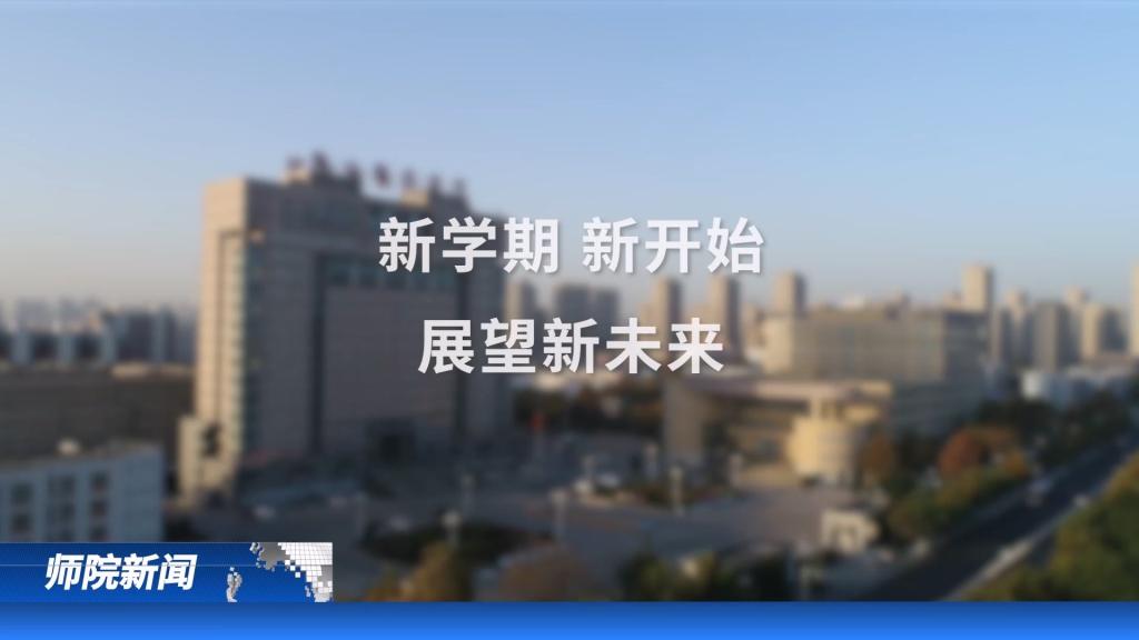 ?《師院新聞》——第六十九期