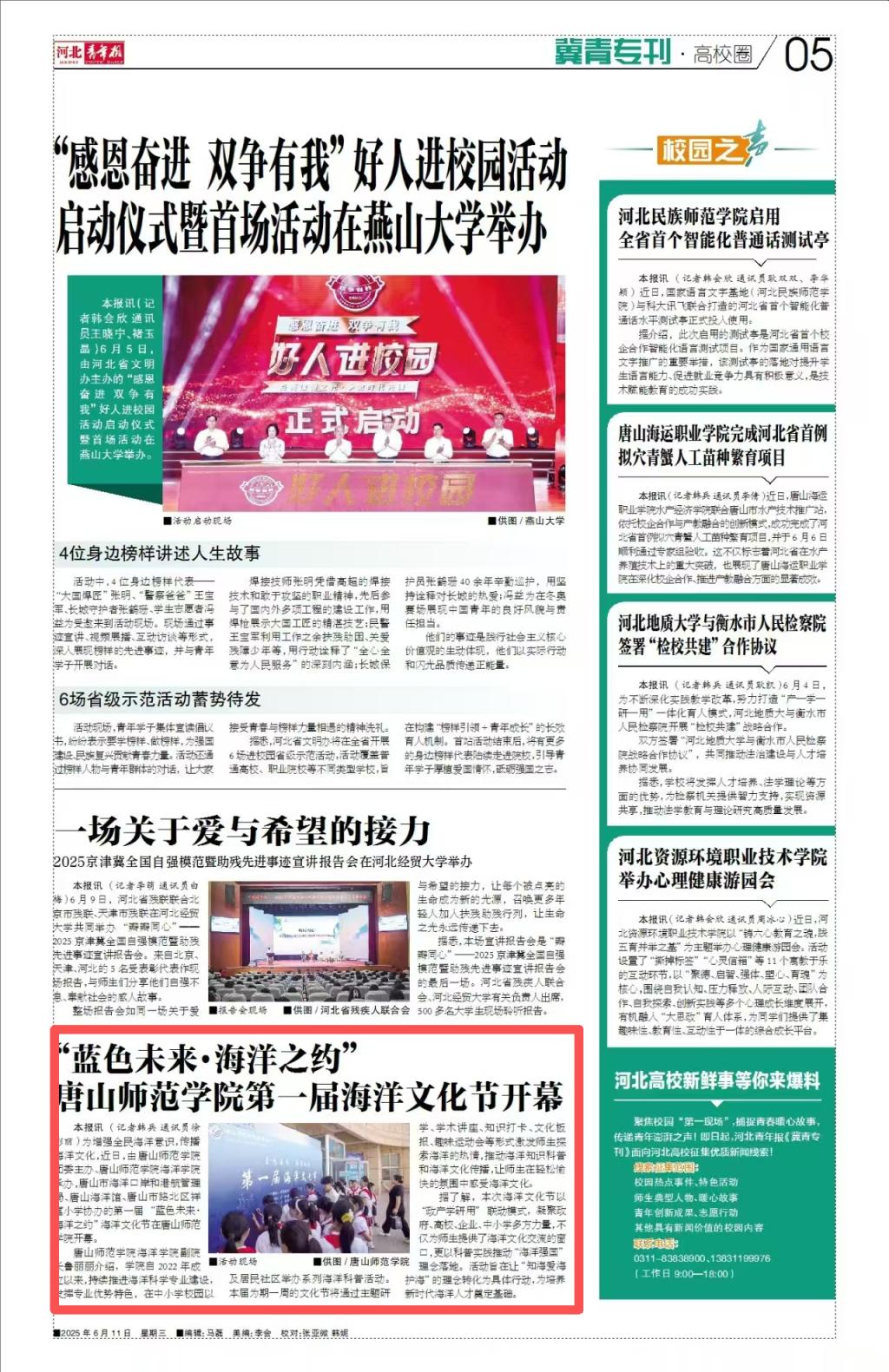 《河北青年報》《冀云》《唐山廣播電視臺》——“藍色未來·海洋之約”，唐山師范學院第一屆海洋文化節開幕