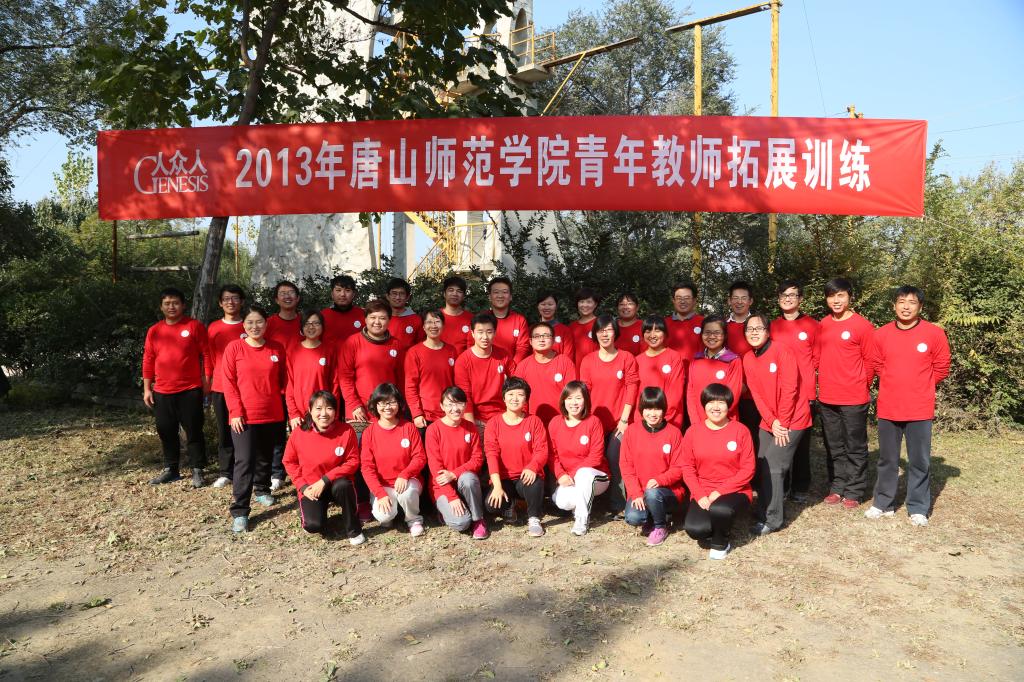 我校青年教師赴北京青龍湖參加拓展訓練