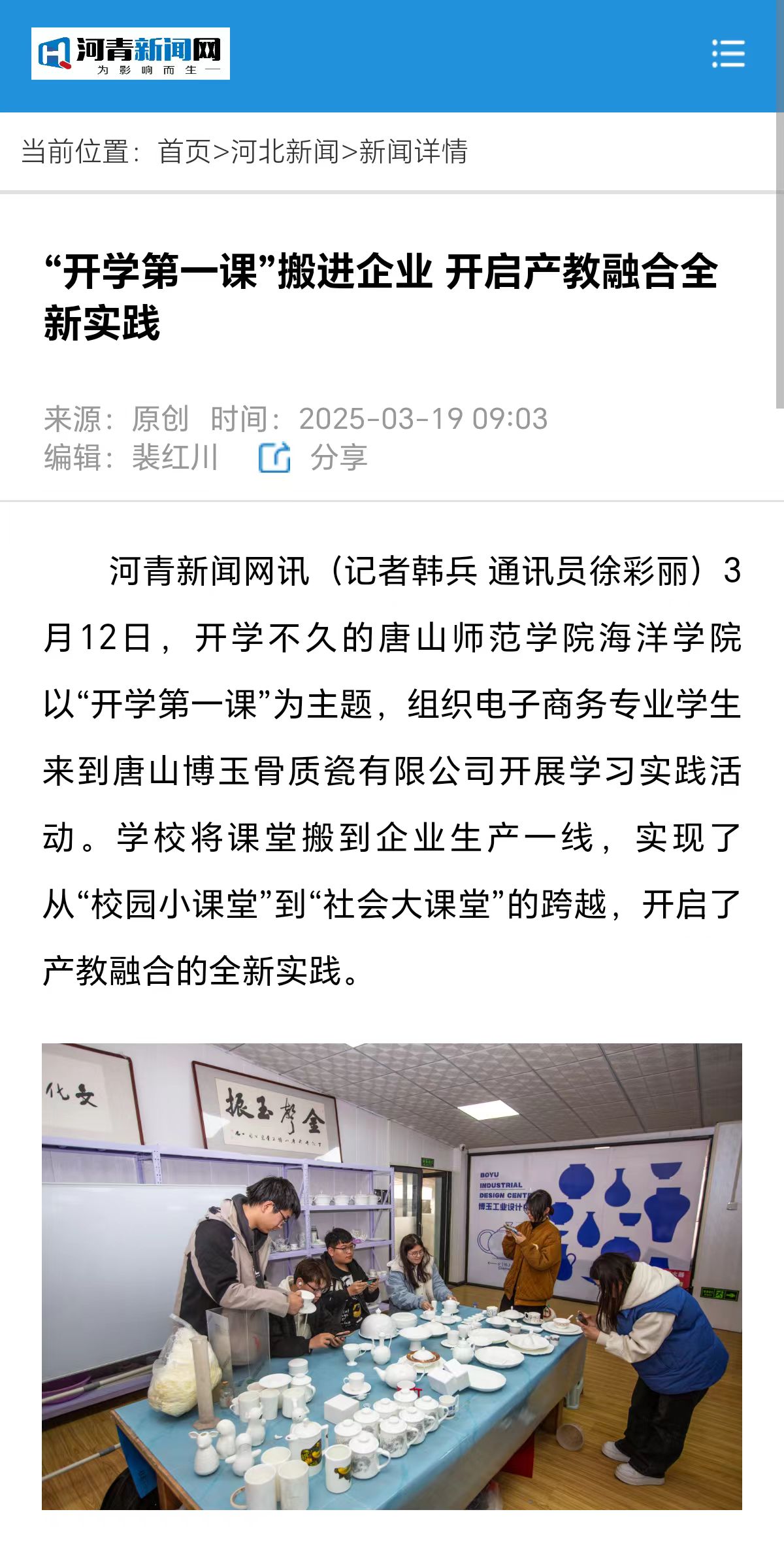 《河青新聞網》《河北青年報》——“開學第一課”搬進企業 開啟產教融合全新實踐