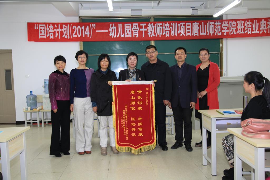 “國培計劃（2014）”——幼兒園骨干教師培訓班圓滿結束