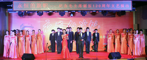 我校舉辦紀念毛澤東誕辰120周年文藝演出