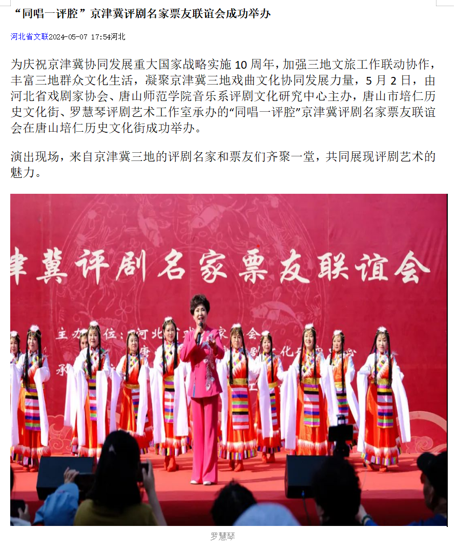 《河北省文聯》——“同唱一評腔”京津冀評劇名家票友聯誼會成功舉辦