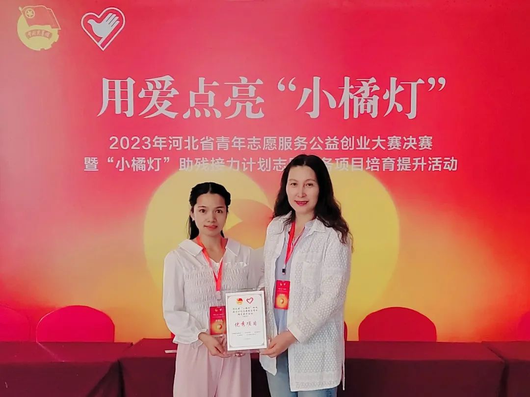 我校公益項目獲評“小橘燈”助殘接力計劃志愿服務優秀項目