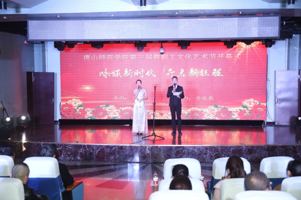 我校第三屆教職工文化藝術節開幕