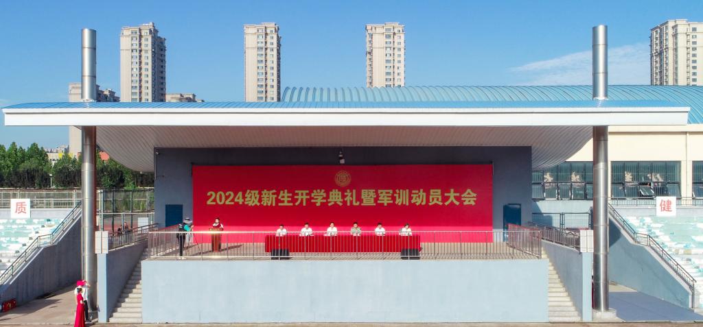 唐山師范學院隆重舉行2024級新生開學典禮暨軍訓動員大會