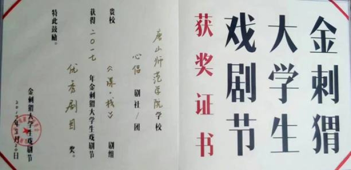 我校心侶劇社在全國大學生戲劇節獲獎