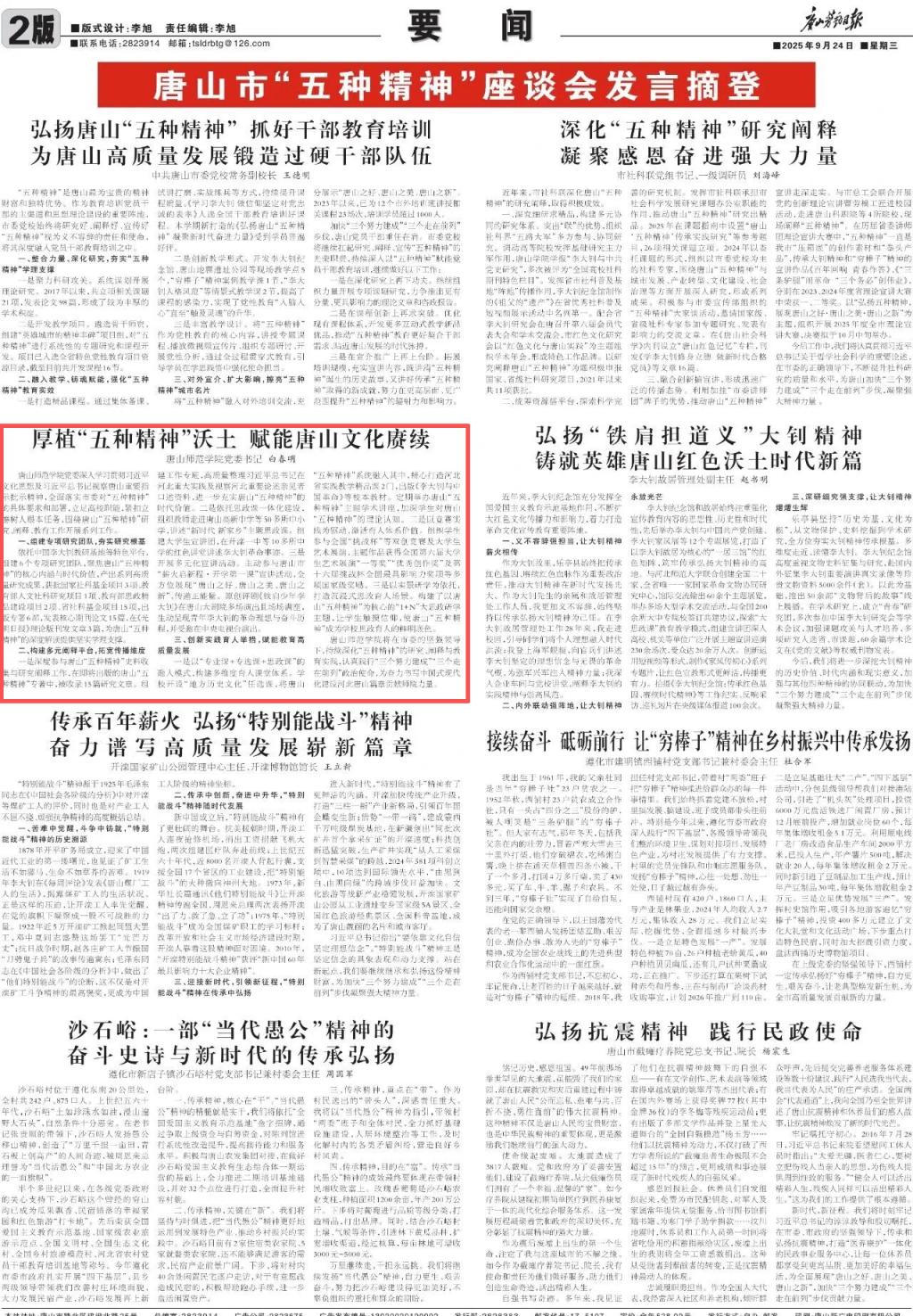 《唐山勞動日報》——厚植“五種精神”沃土 賦能唐山文化賡續