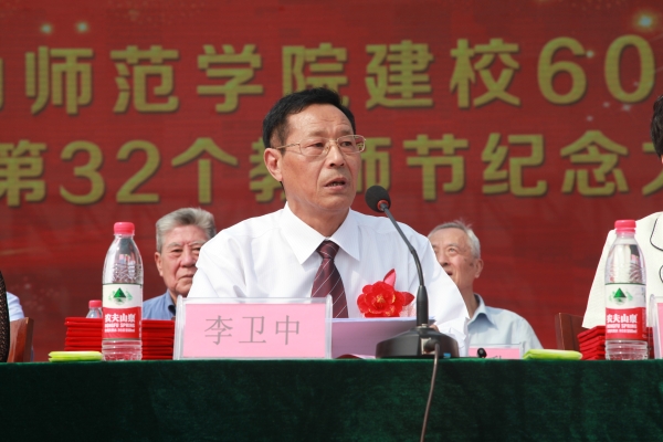 我校隆重舉行建校60周年暨第32個教師節(jié)紀(jì)念大會