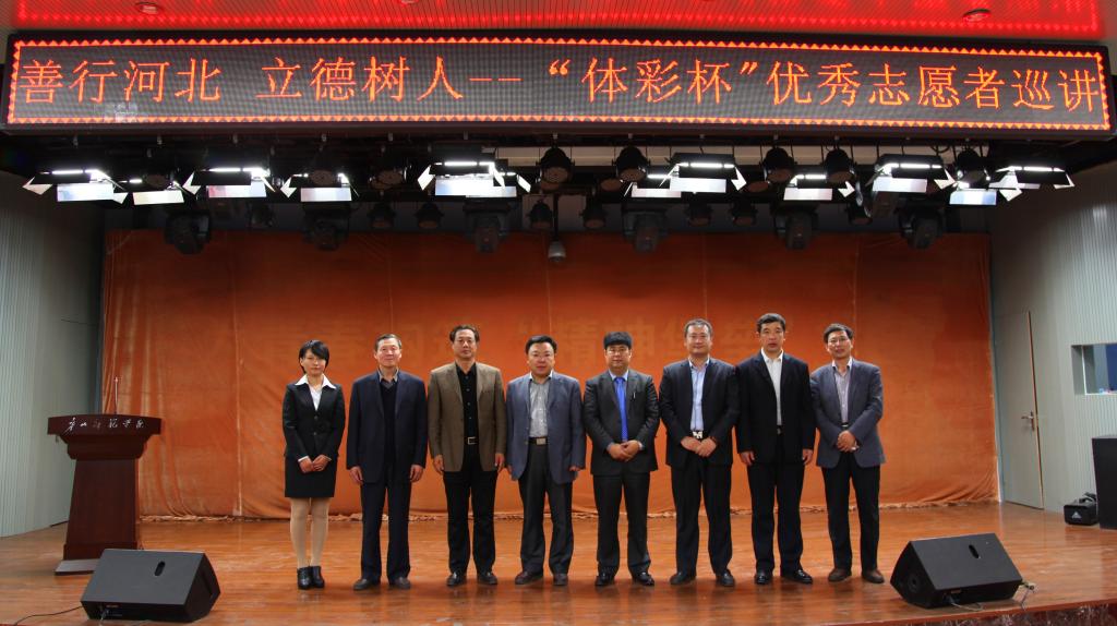 善行河北，立德樹人—優秀志愿者巡講走進我校