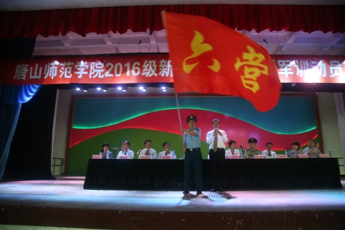 我校隆重召開2016級新生開學(xué)典禮暨軍訓(xùn)動員大會