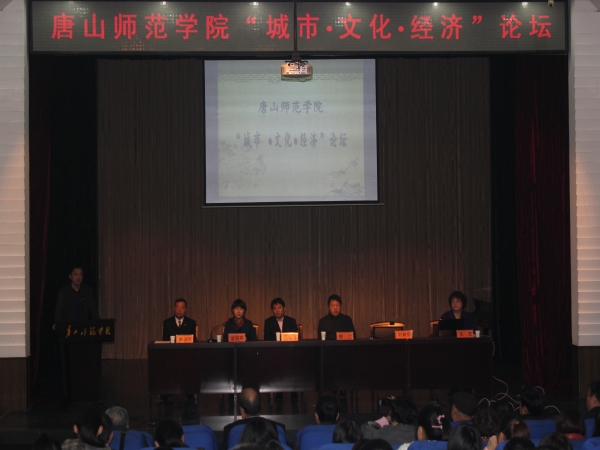 我校舉辦首屆“城市 文化 經(jīng)濟(jì)”論壇