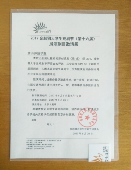 中文系心侶劇社原創話劇第四次入選全國大學生戲劇節