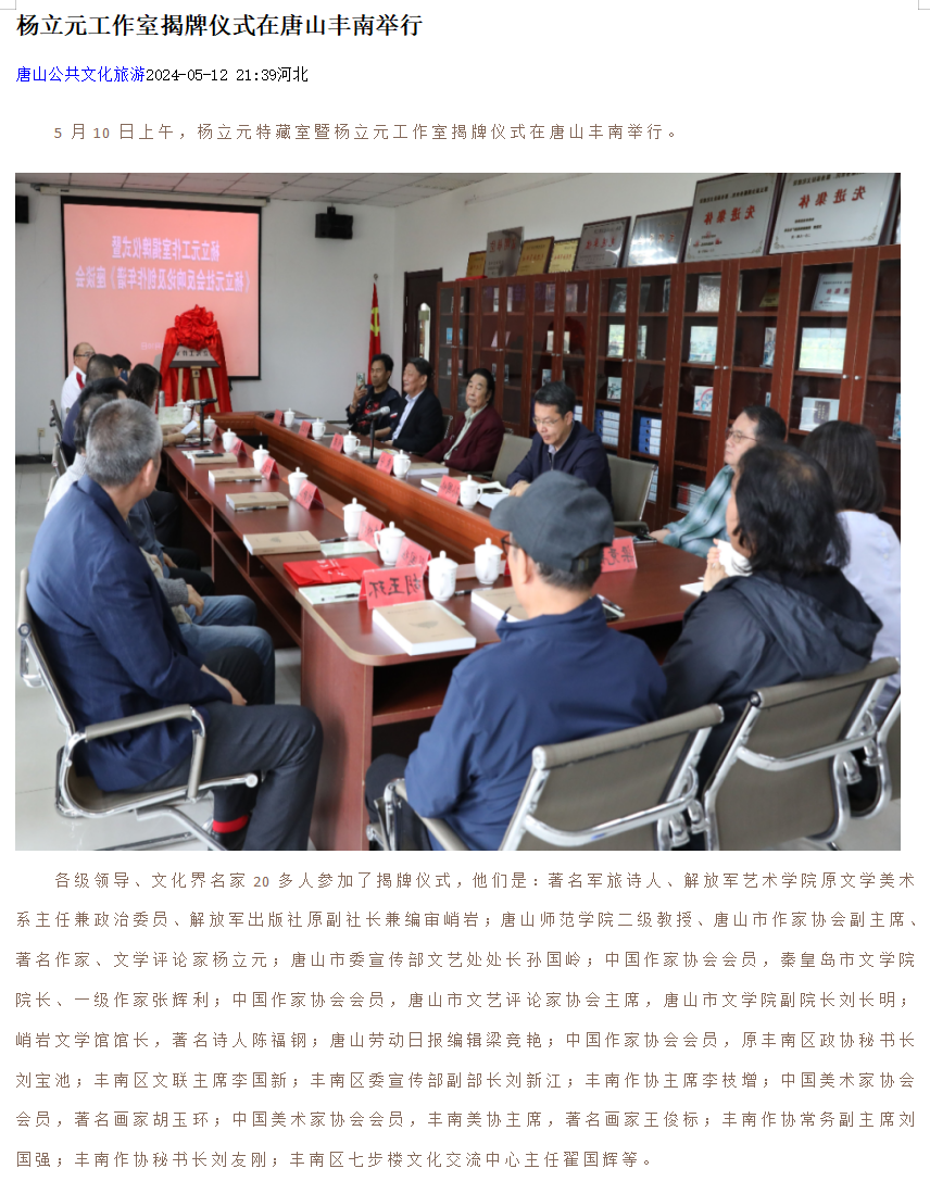 《唐山公共文化旅游》——楊立元工作室揭牌儀式在唐山豐南舉行