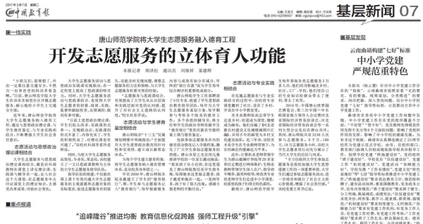 《中國教育報》報道我校志愿服務(wù)工作