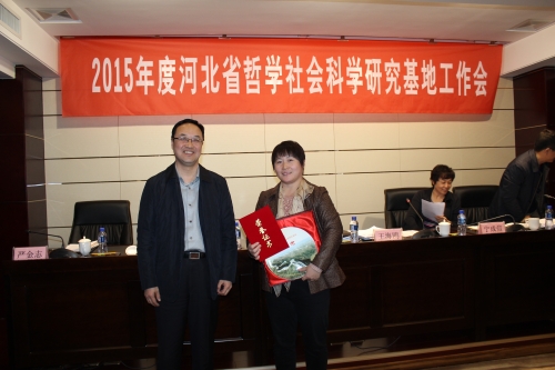 2015年度河北省哲學社會科學研究基地工作會議在石家莊召開