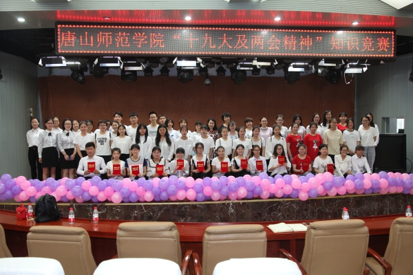我校成功舉辦“盛世十九大，心寄兩會來”知識競賽