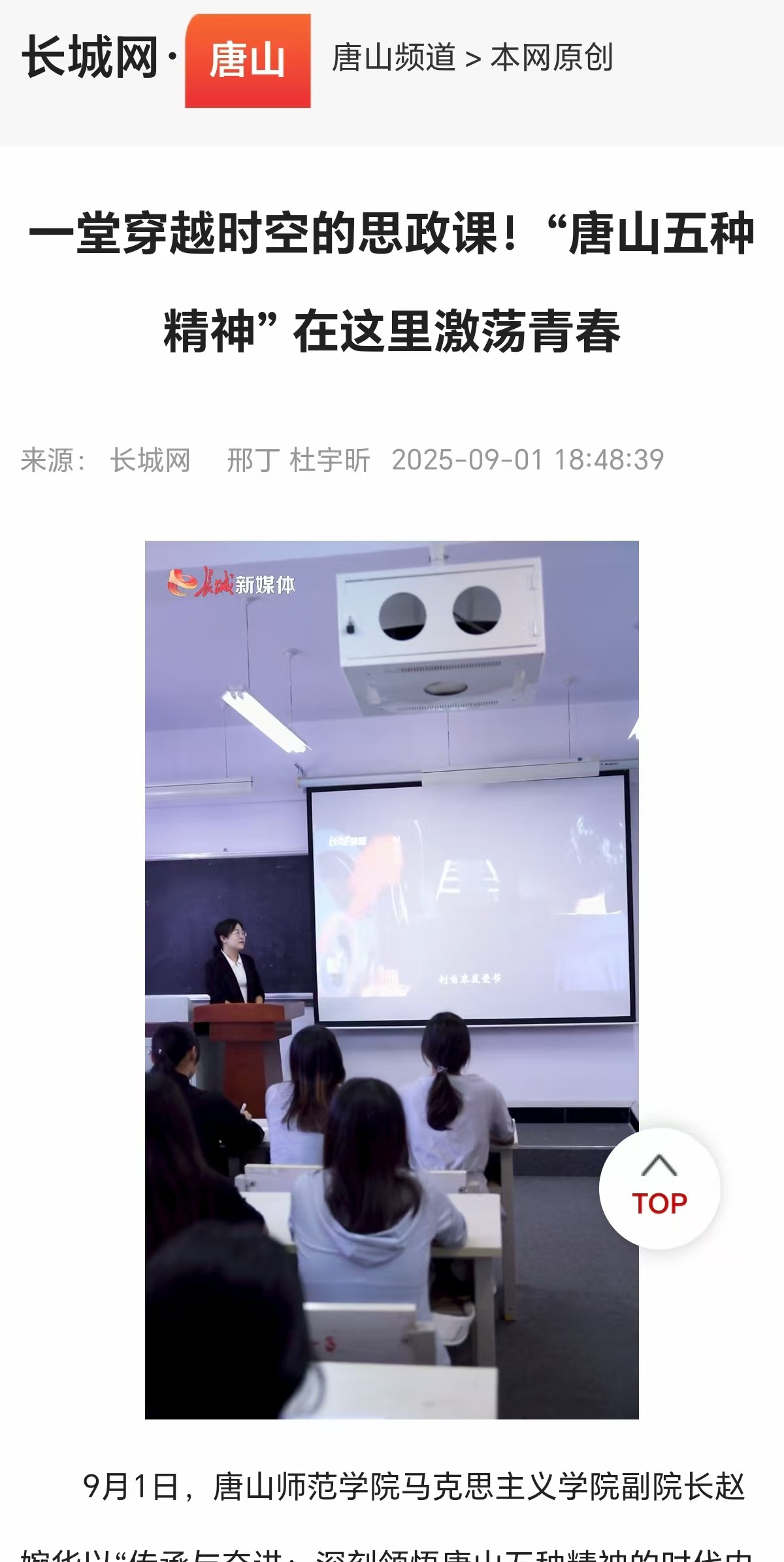 《長(zhǎng)城網(wǎng)》《冀云》《唐山新聞》——弘揚(yáng)“五種精神” 凝聚奮進(jìn)力量