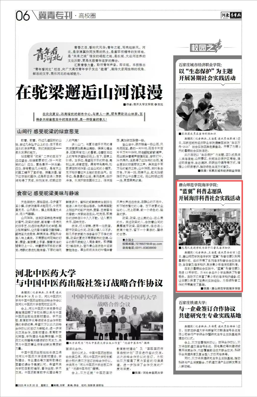 《河北青年報(bào)》——唐山師范學(xué)院海洋學(xué)院:“藍(lán)翼”科普志愿隊(duì)開展海洋科普社會(huì)實(shí)踐活動(dòng)