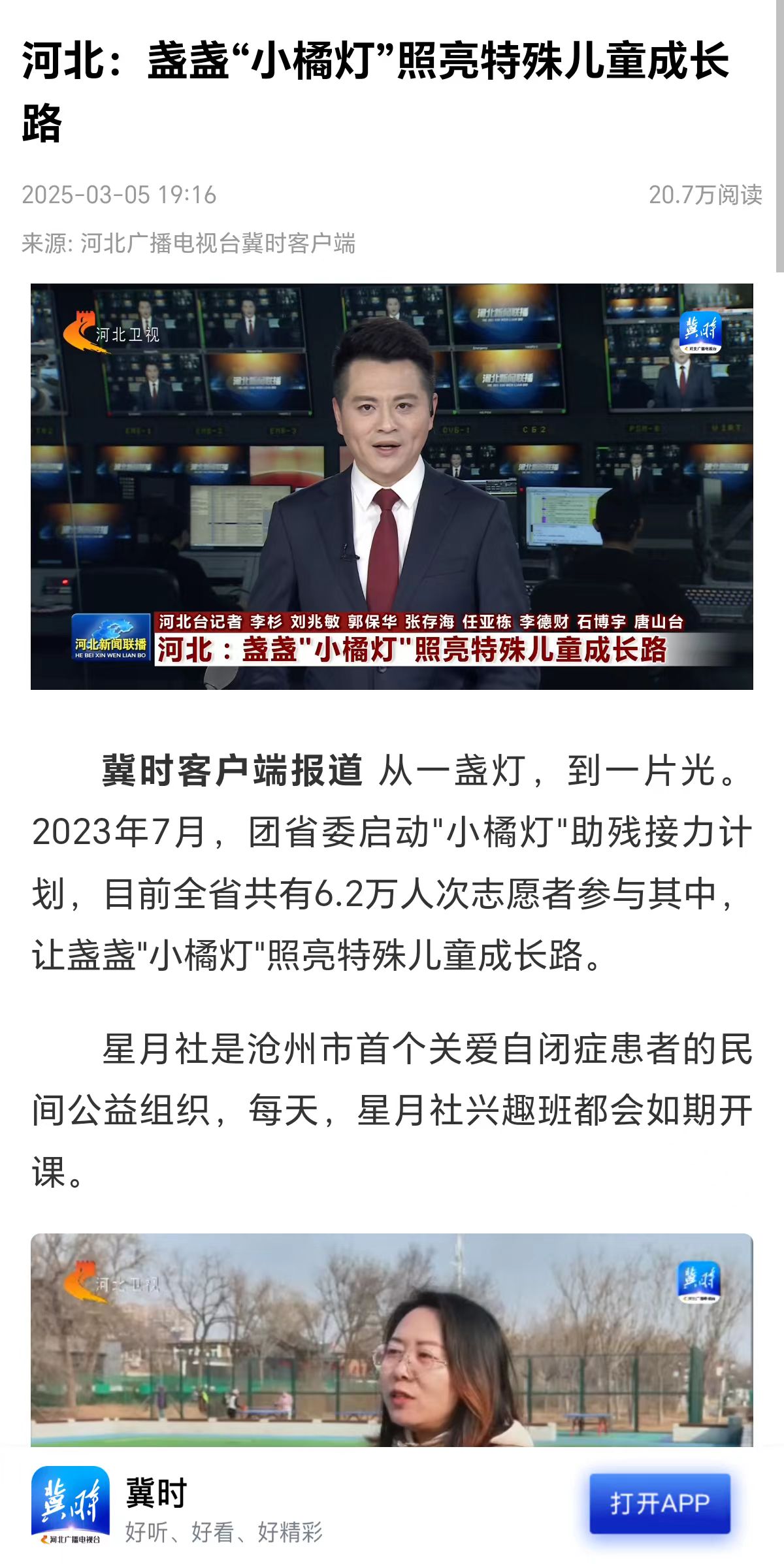 《河北日報》《河北廣播電視臺》《冀時》《唐山新聞》——河北：盞盞“小橘燈”照亮特殊兒童成長路
